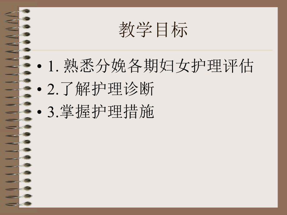 第3章 分娩期妇女的护理课件.ppt_第2页