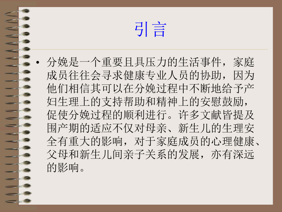 第3章 分娩期妇女的护理课件.ppt_第3页