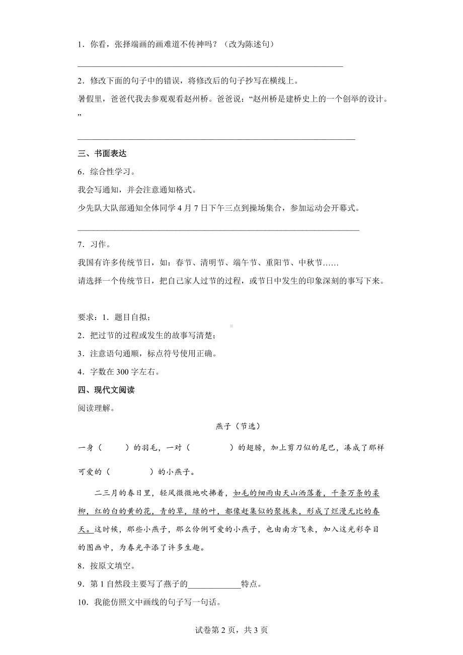 2022年部编版三年级下册期中测试语文练习卷（四）.docx_第2页