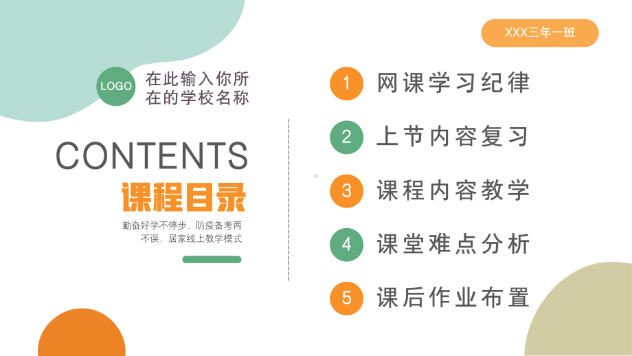 疫情停课网课在线教学通用PPT课件（带内容）.pptx_第2页