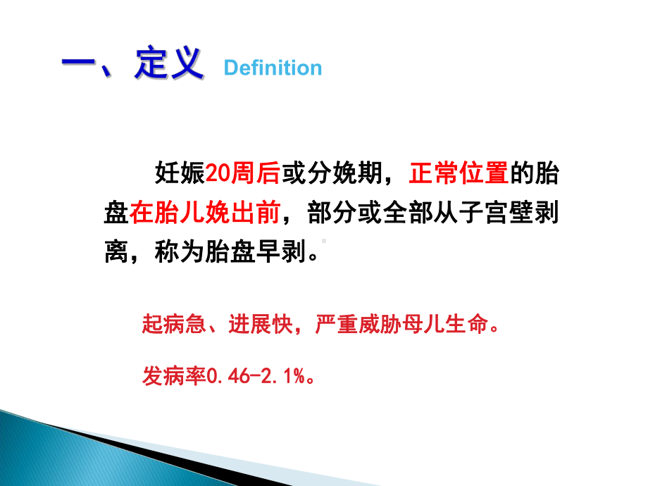 胎盘早剥课件.ppt_第3页