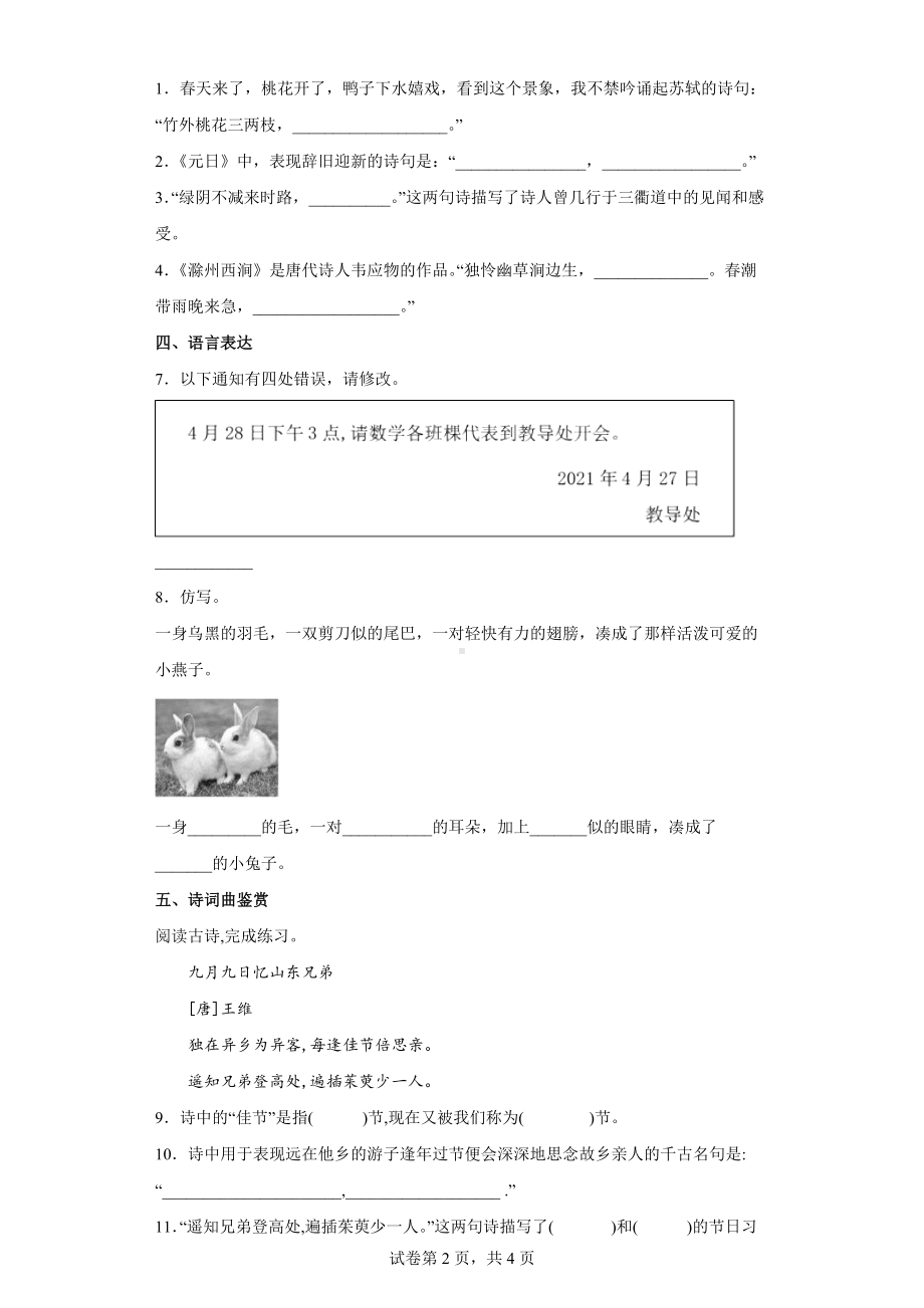 2022年部编版三年级下册期中测试语文练习卷（三）.docx_第2页