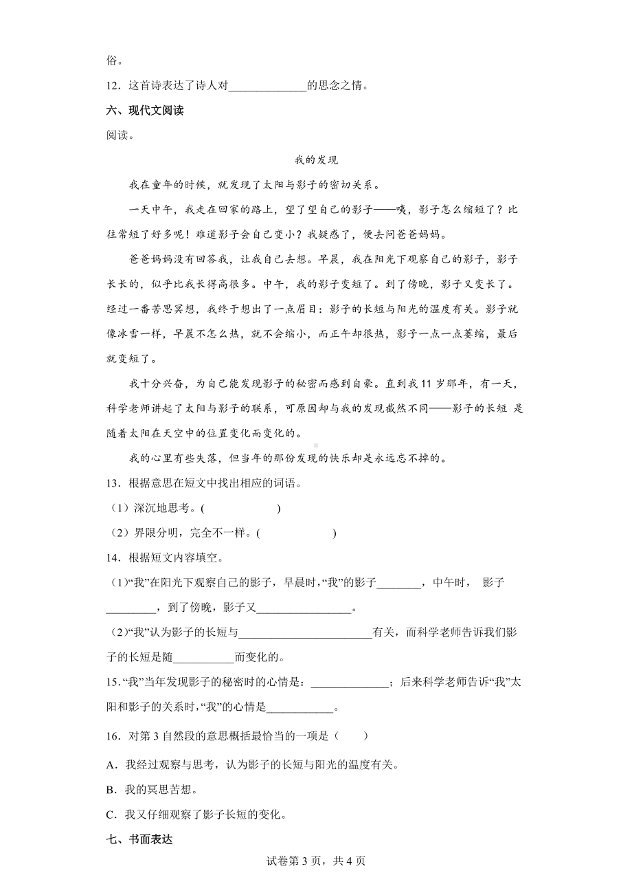 2022年部编版三年级下册期中测试语文练习卷（三）.docx_第3页