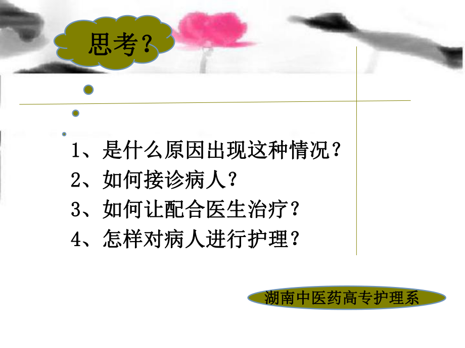 胎盘早剥.ppt-精品课件.ppt_第3页