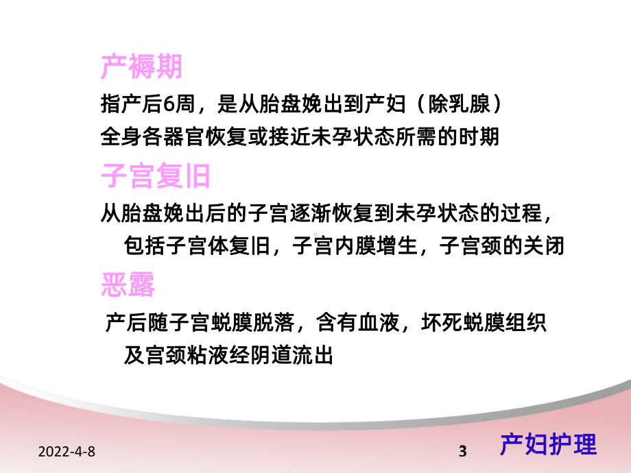 顺产产妇护理-PPT课件.ppt_第3页