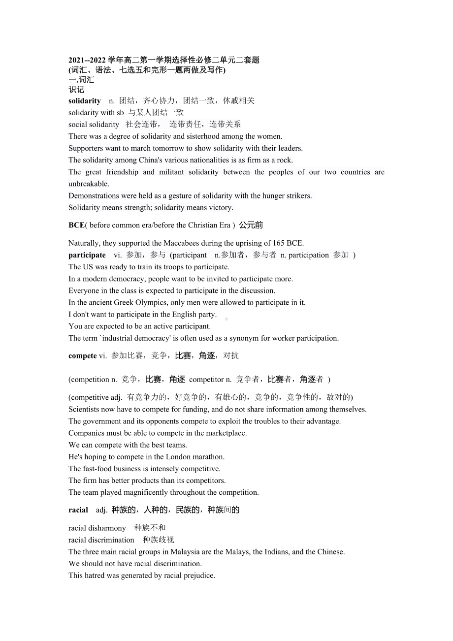 Unit 2 词汇、语法、七选五和完形一题两做及写作-（2020）新牛津译林版高中英语高二选择性必修二.doc_第1页