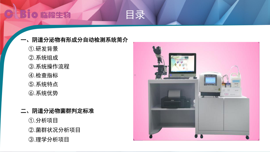 阴道分泌物菌群判定标准演示课件.pptx_第2页