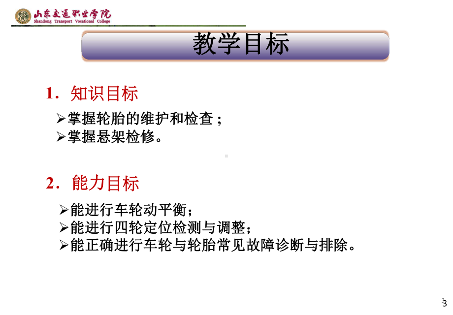 轮胎磨损正常课件.ppt_第3页