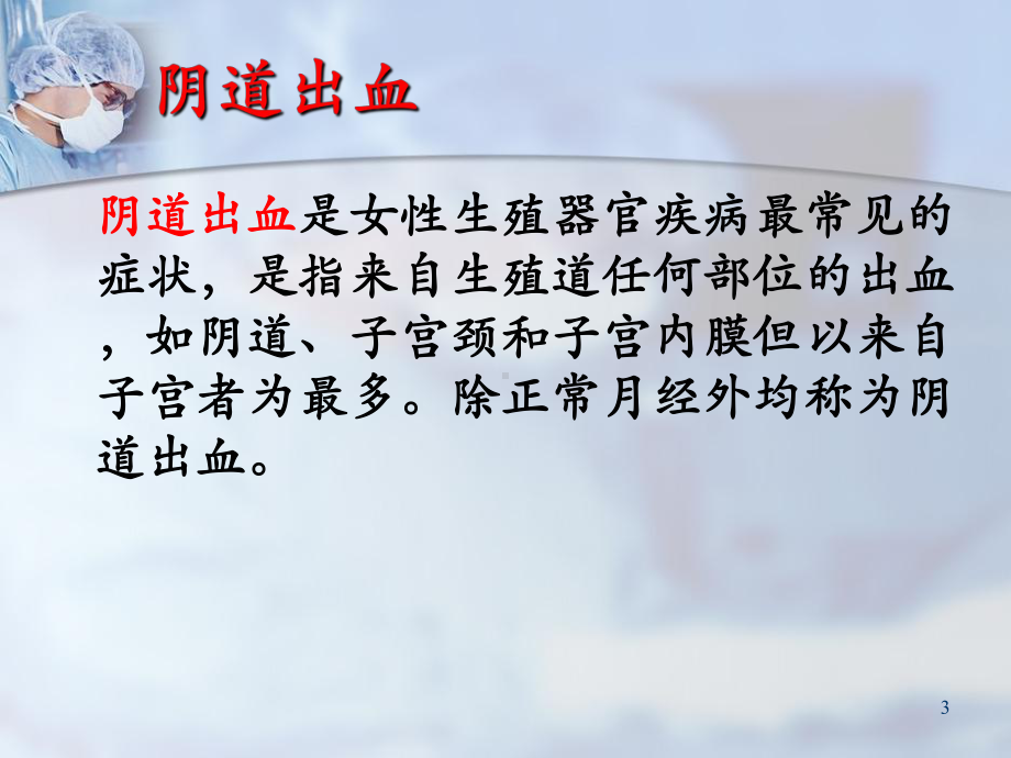 阴道出血ppt课件.ppt_第3页