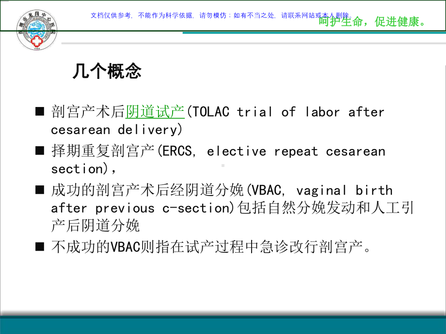 瘢痕子宫再次妊娠分娩方式的选择课件1.ppt_第2页