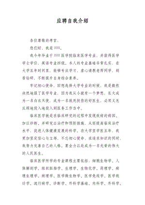 应聘自我介绍范文.docx