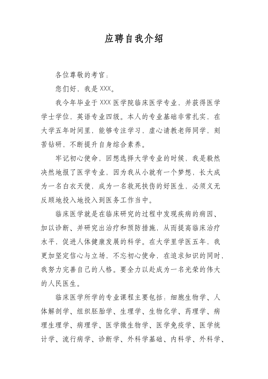 应聘自我介绍范文.docx_第1页