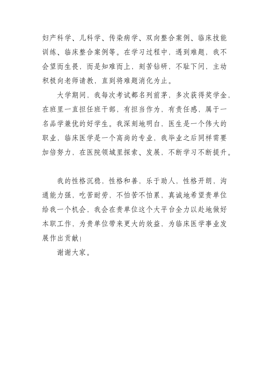 应聘自我介绍范文.docx_第2页