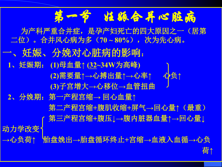 病毒性肝炎对妊娠的影响课件.ppt_第2页