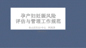 高危妊娠管理规范课件.ppt