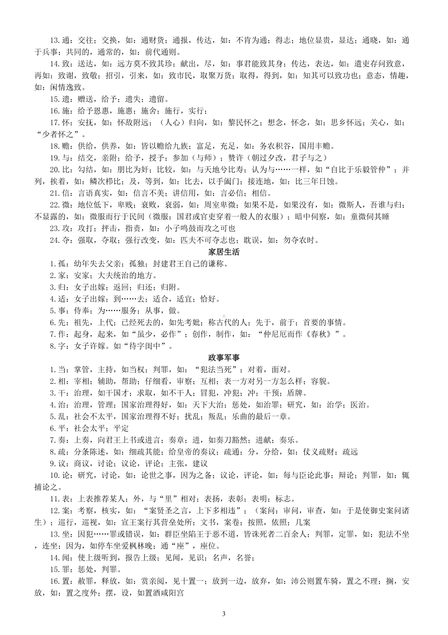 高中语文文言文重点实词汇总（共288个）.doc_第3页