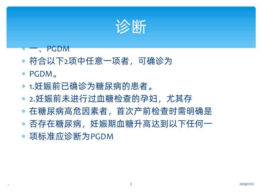 糖尿病合并妊娠PPT课件.ppt_第2页