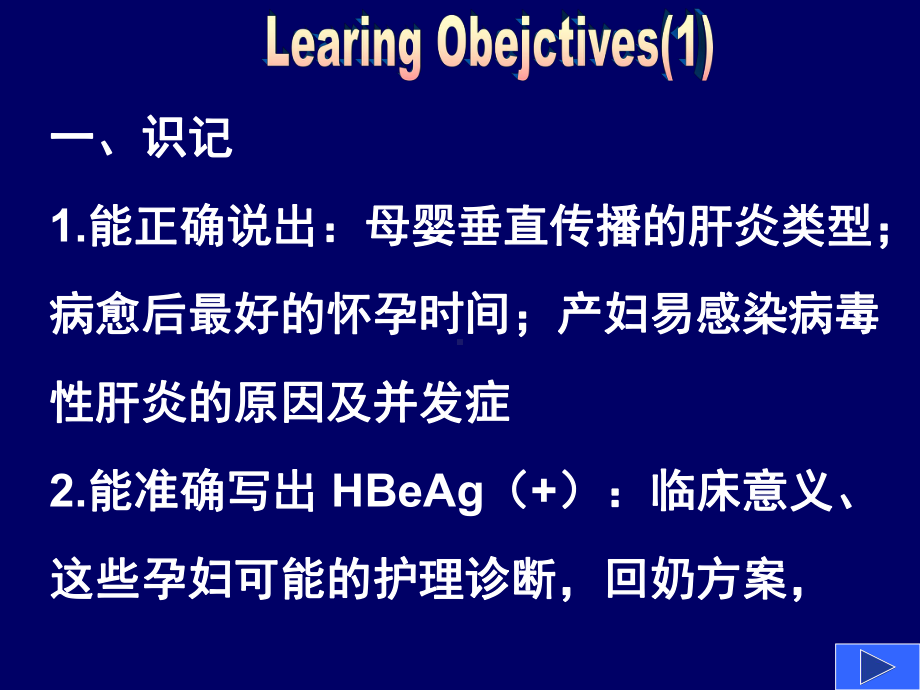 第八章妊娠合并症孕妇的护理 第三节急性病毒性肝炎 Chart8 Nursing Women in Pregnant Complications Section3 Acute Virus Hepatitis课件.ppt_第2页