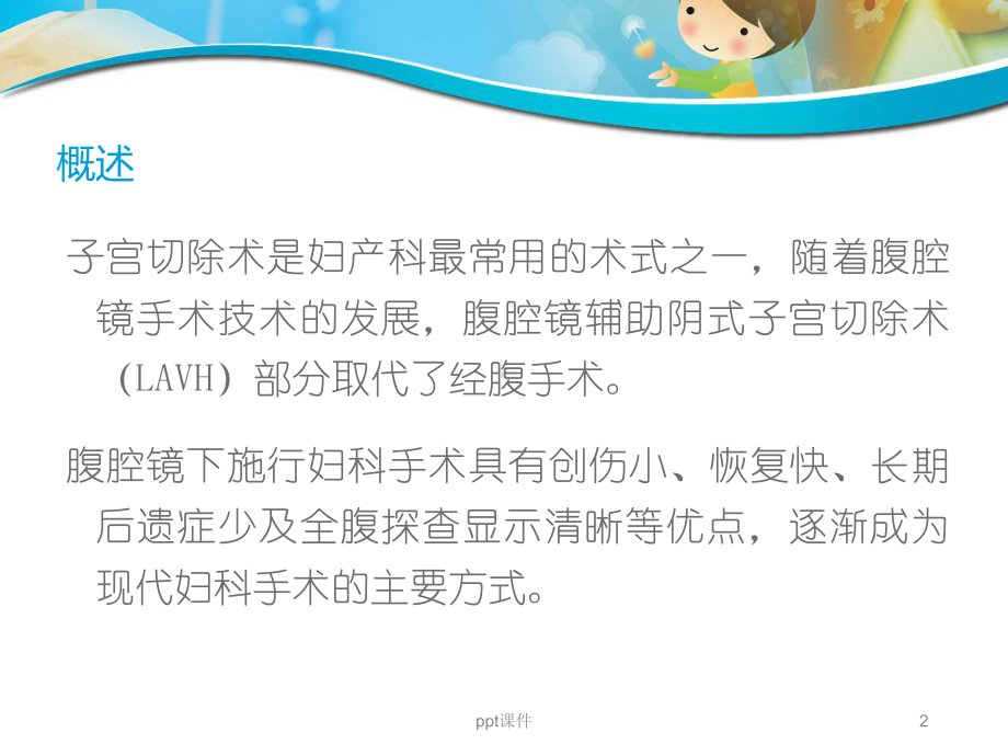 腹腔镜阑尾切除术后护理PPT课件.ppt_第2页