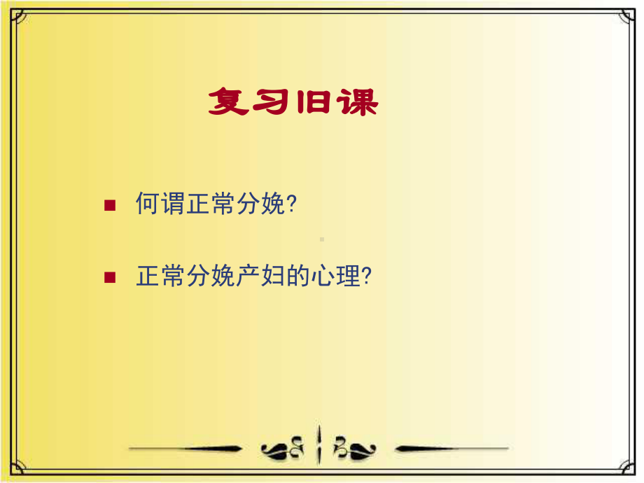 课件九 异常分娩妇女的护理.ppt_第1页