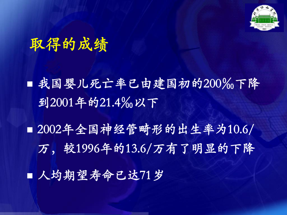 胎儿染色体异常产前筛查和诊断与进展课件.ppt_第3页