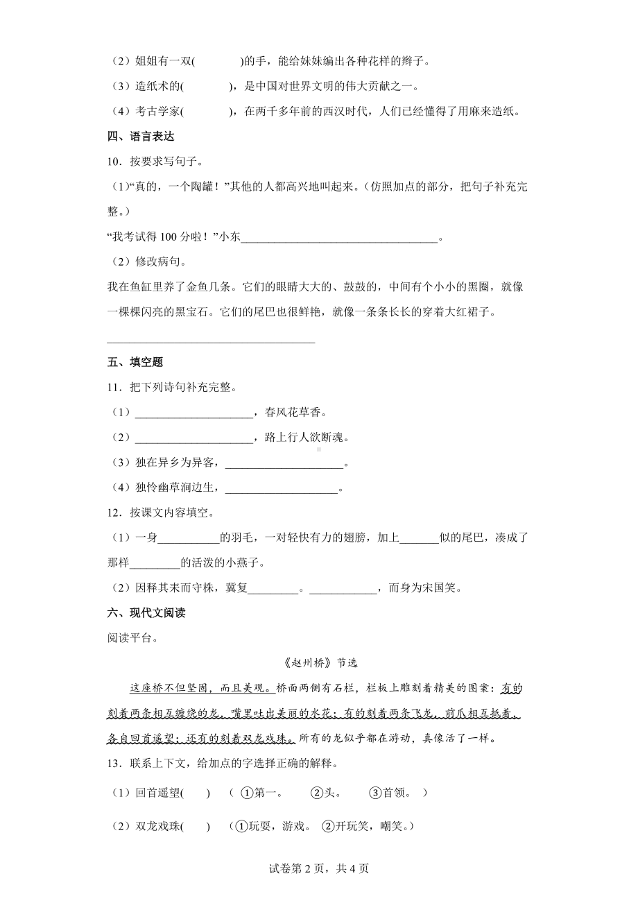 广西玉林市部编版三年级下册期中测试语文练习卷.docx_第2页