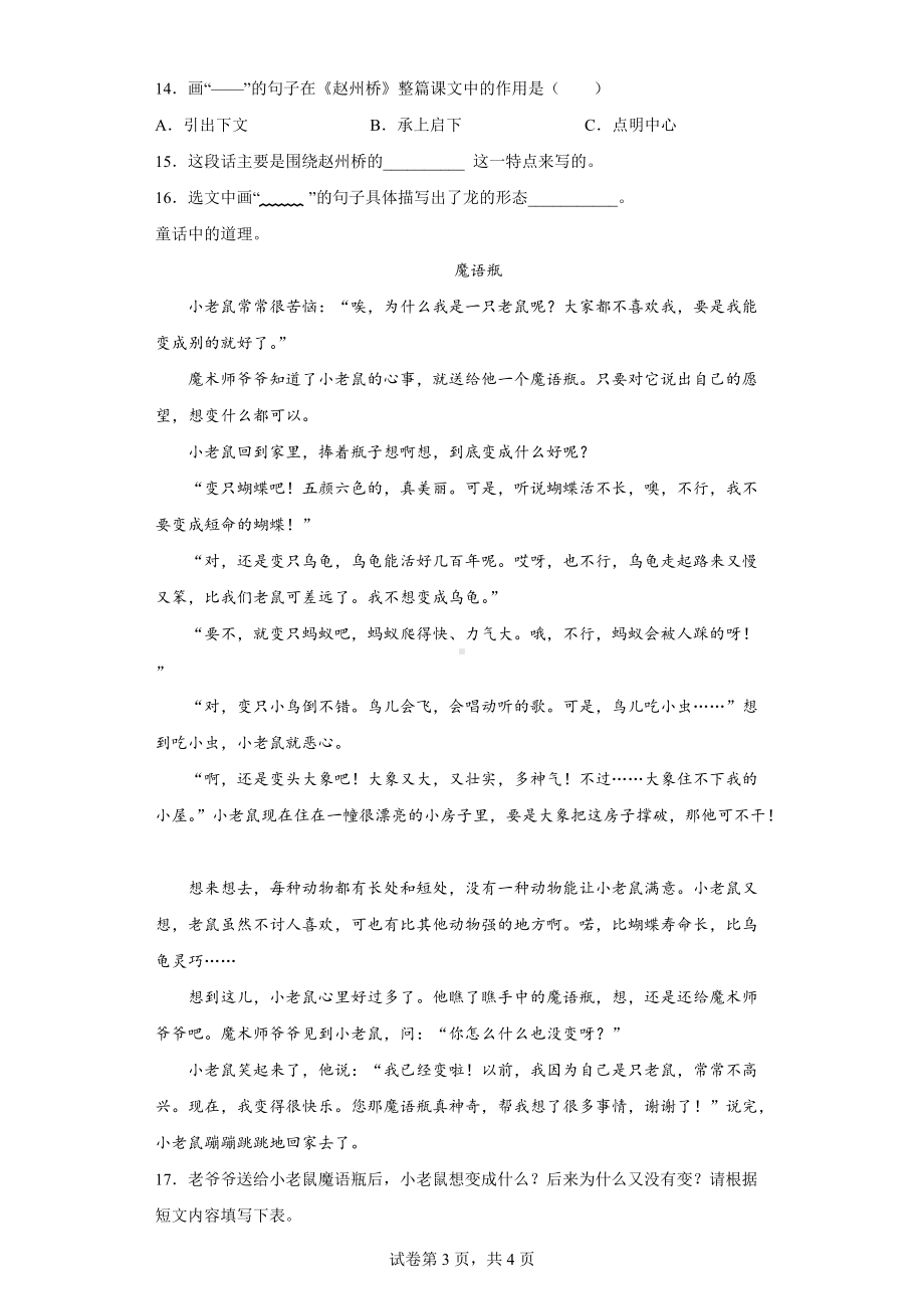 广西玉林市部编版三年级下册期中测试语文练习卷.docx_第3页