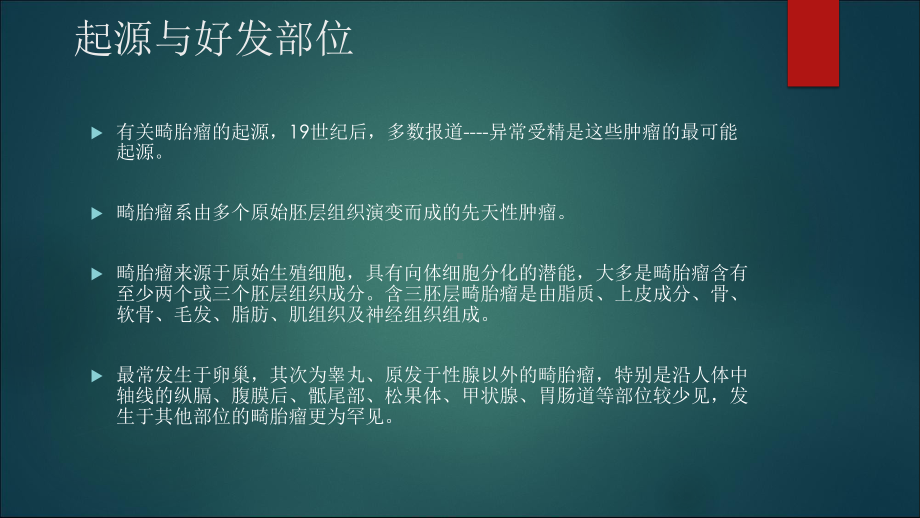 畸胎瘤与错构瘤的影像鉴别诊断PPT课件.pptx_第2页