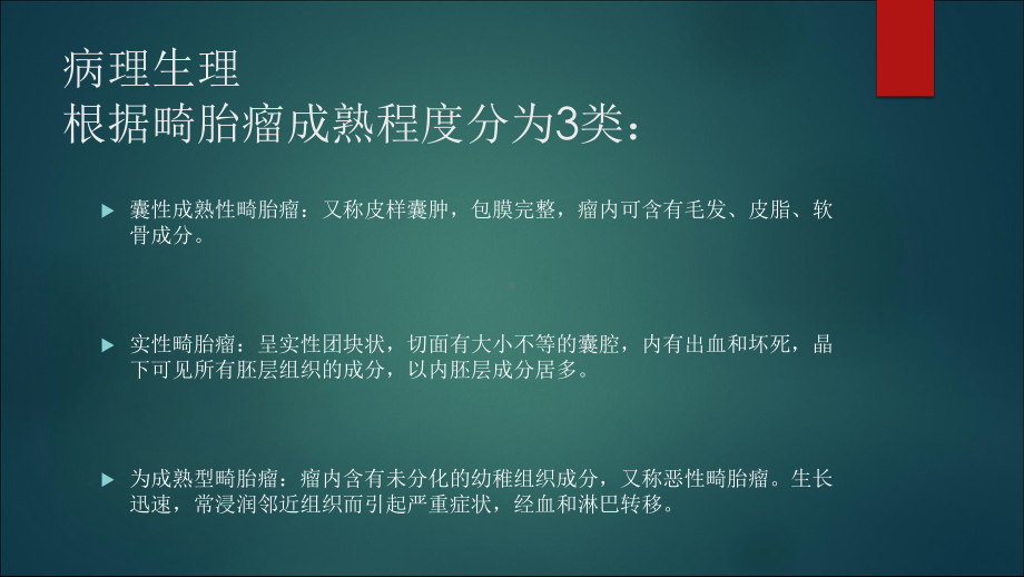 畸胎瘤与错构瘤的影像鉴别诊断PPT课件.pptx_第3页