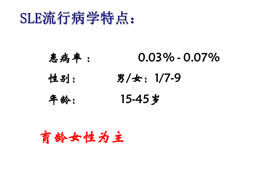 系统性红斑狼疮与妊娠1课件.ppt_第2页