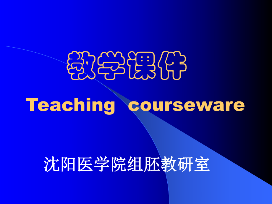 组织学与胚胎学课件泌尿系统.ppt_第1页