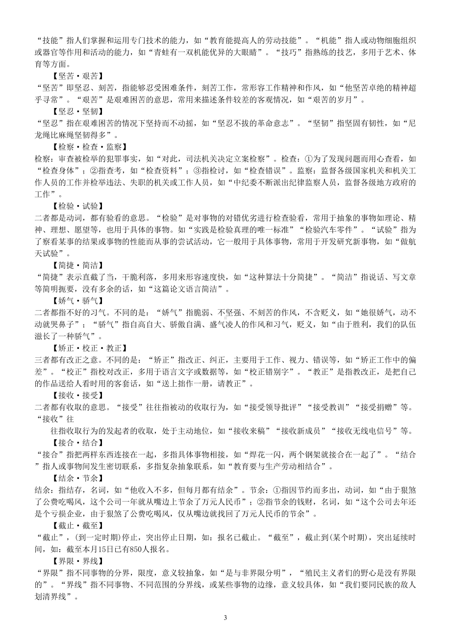 高中语文高考常见易混近义实词辨析（二）.doc_第3页