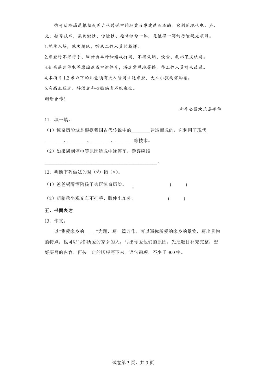 2022年部编版三年级下册期中测试语文练习卷（五）.docx_第3页