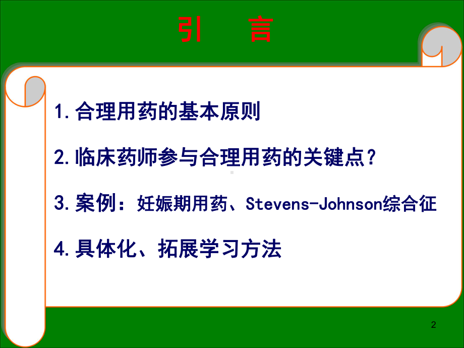 用孕妇病例讨论1妊娠期用药分类 临床药师参与安全用药实践课件.ppt_第2页