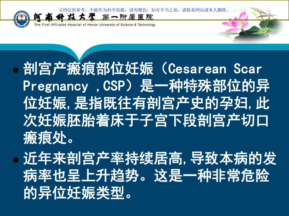 瘢痕部位妊娠剖宫产术后子宫瘢痕妊娠诊治专家共识课课件.ppt_第2页