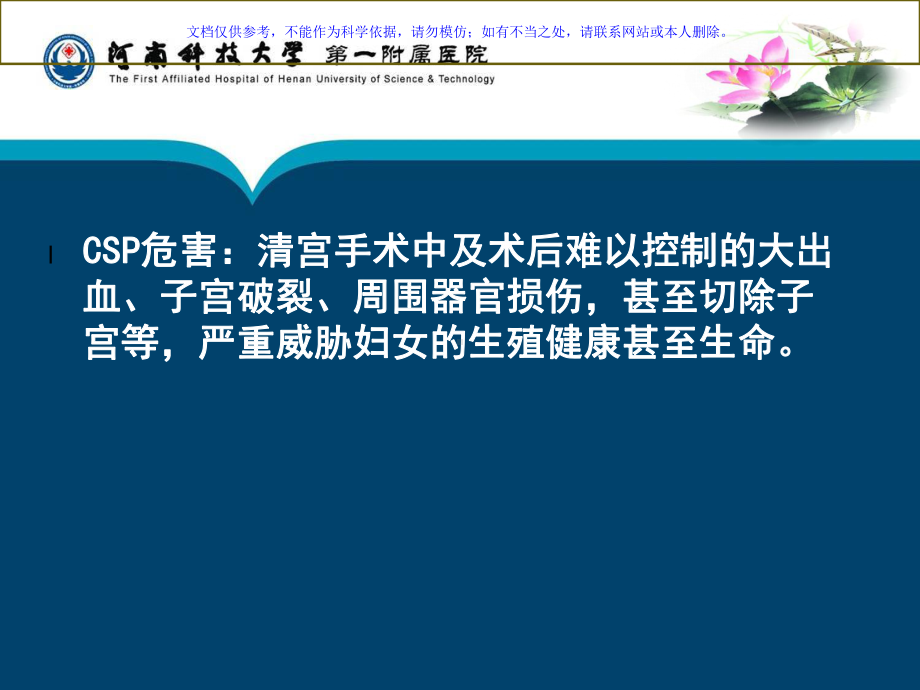 瘢痕部位妊娠剖宫产术后子宫瘢痕妊娠诊治专家共识课课件.ppt_第3页