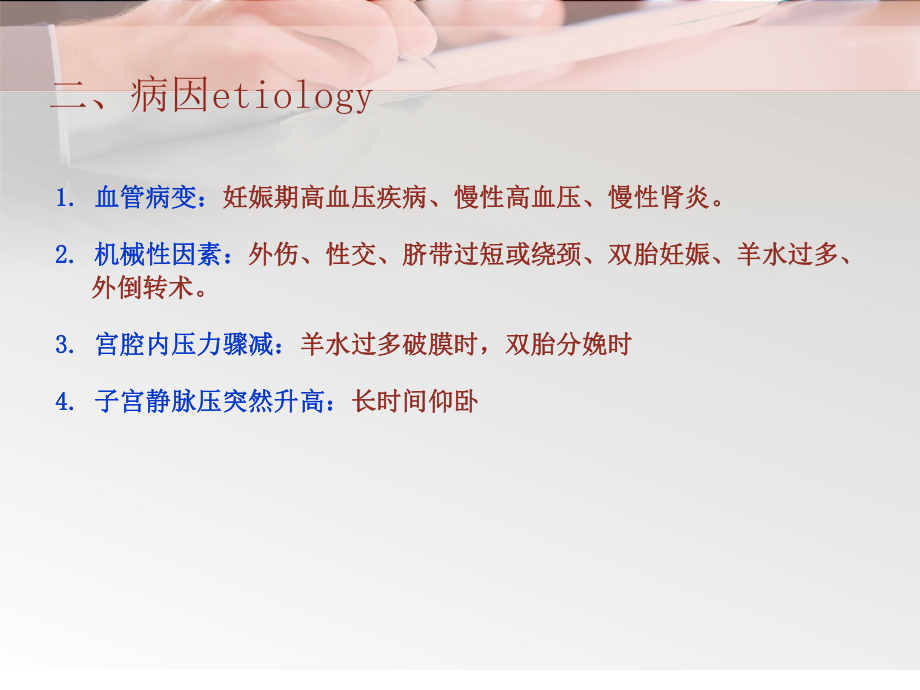 胎盘早剥PPT课件.ppt_第3页