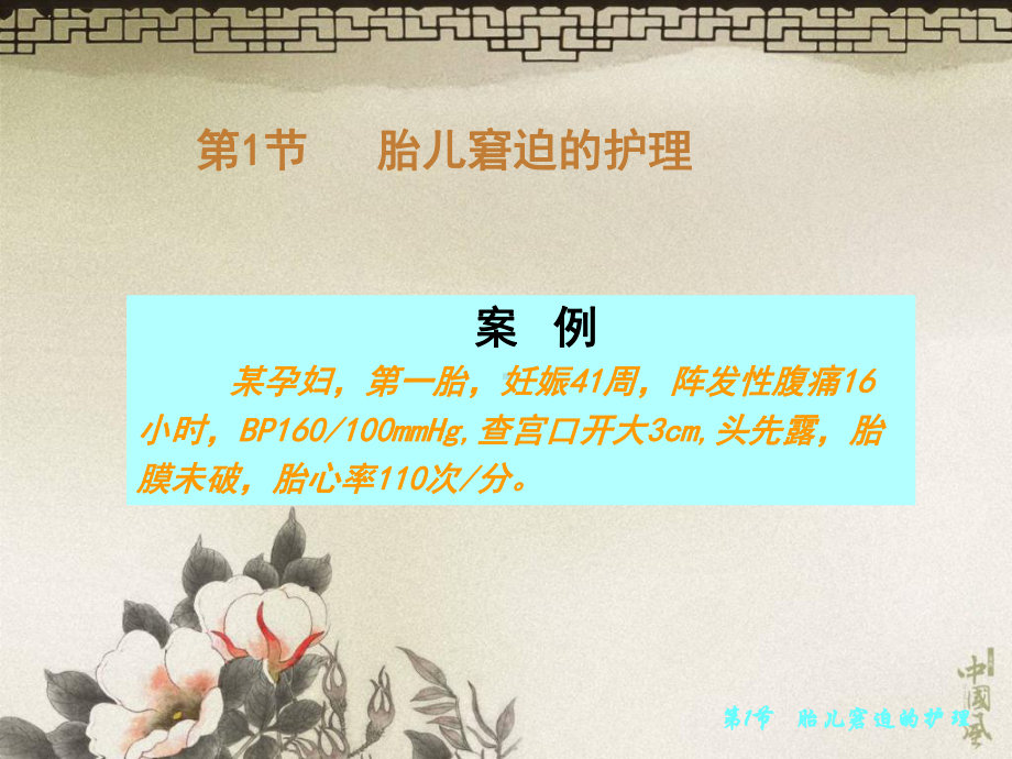 第10章胎儿及新生儿异常的护理课件.ppt_第3页