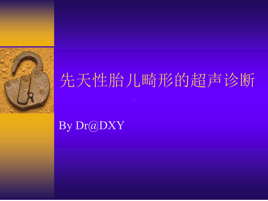 胎儿畸形超声 课件.ppt_第1页