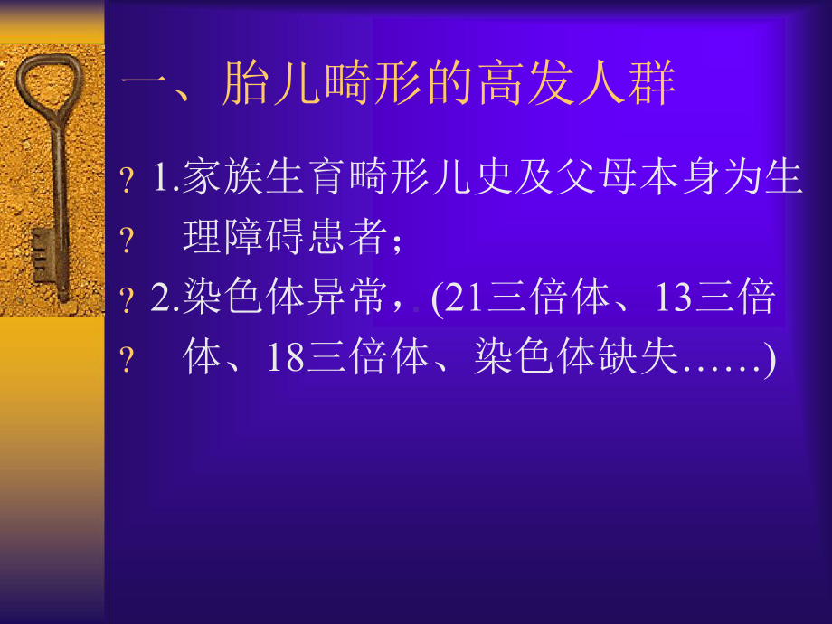 胎儿畸形超声 课件.ppt_第2页