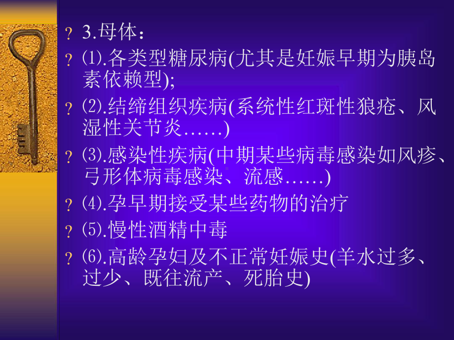 胎儿畸形超声 课件.ppt_第3页