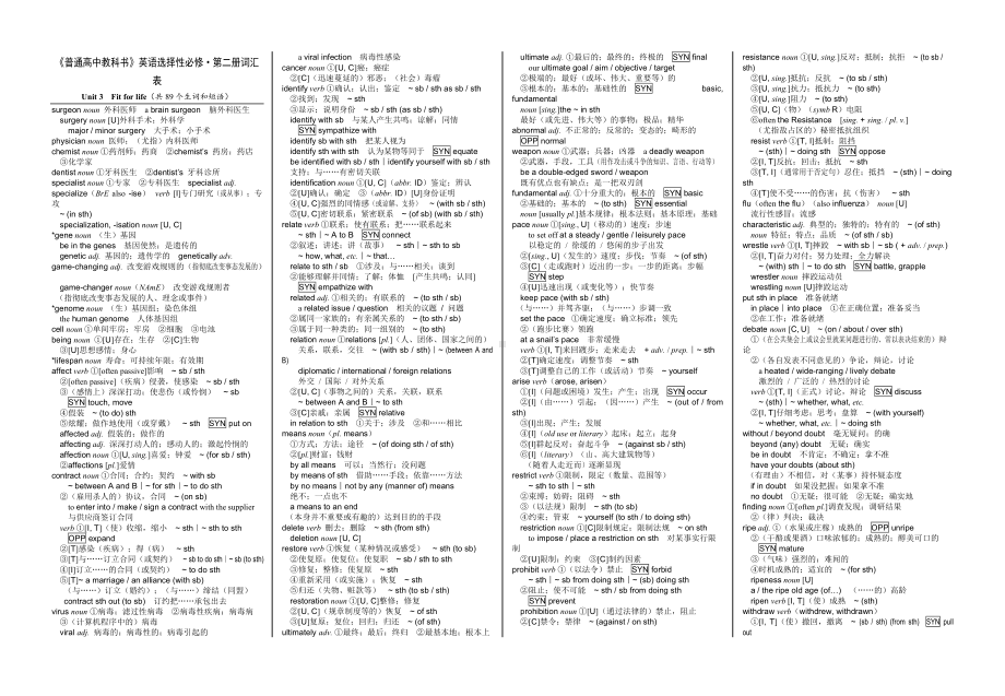 Unit 3 Fit for life（共89个生词和短语）-（2020）新牛津译林版高中英语高二选择性必修二.doc_第1页