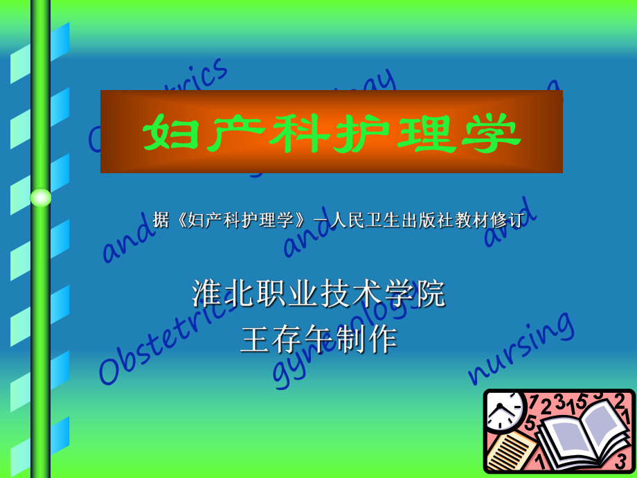 第4章 妊娠期妇女的护理PPT课件.ppt_第1页