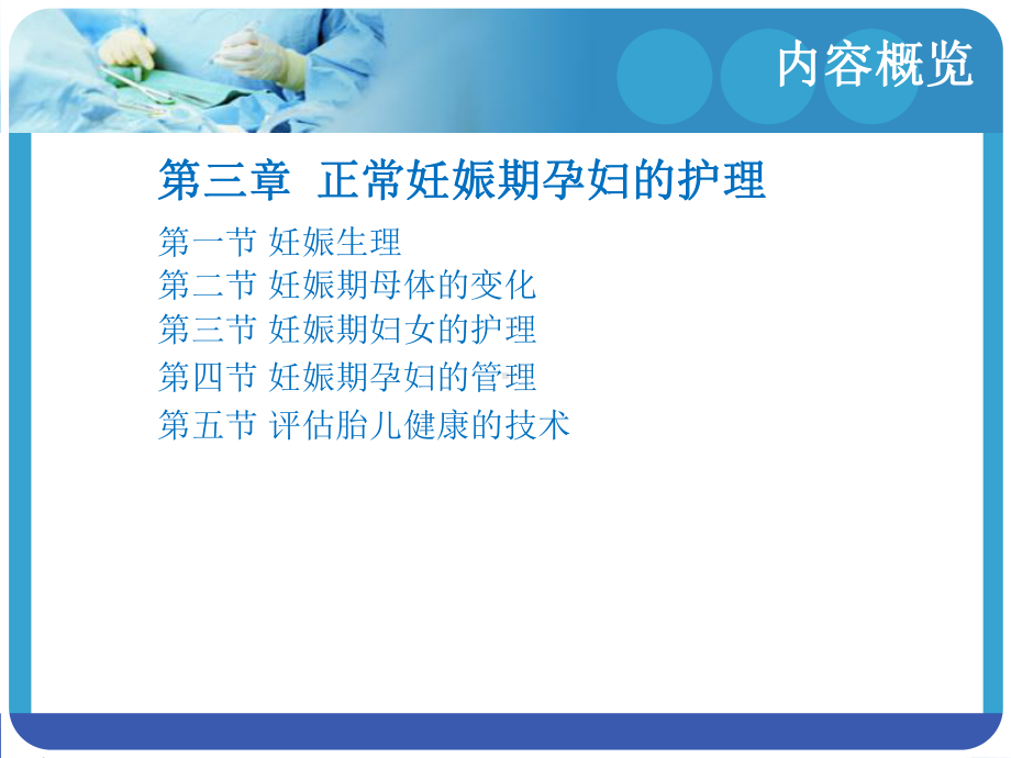 第三章 正常妊娠期孕妇的护理课件.ppt_第2页