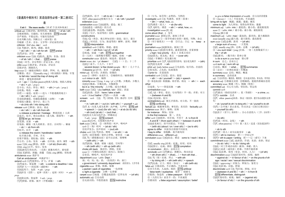 Unit 1 The mass media（共87个生词和短语）-（2020）新牛津译林版高中英语高二选择性必修二.doc_第1页