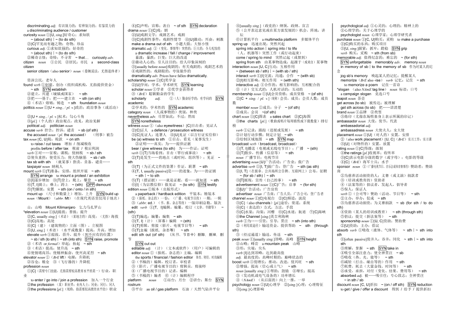 Unit 1 The mass media（共87个生词和短语）-（2020）新牛津译林版高中英语高二选择性必修二.doc_第2页