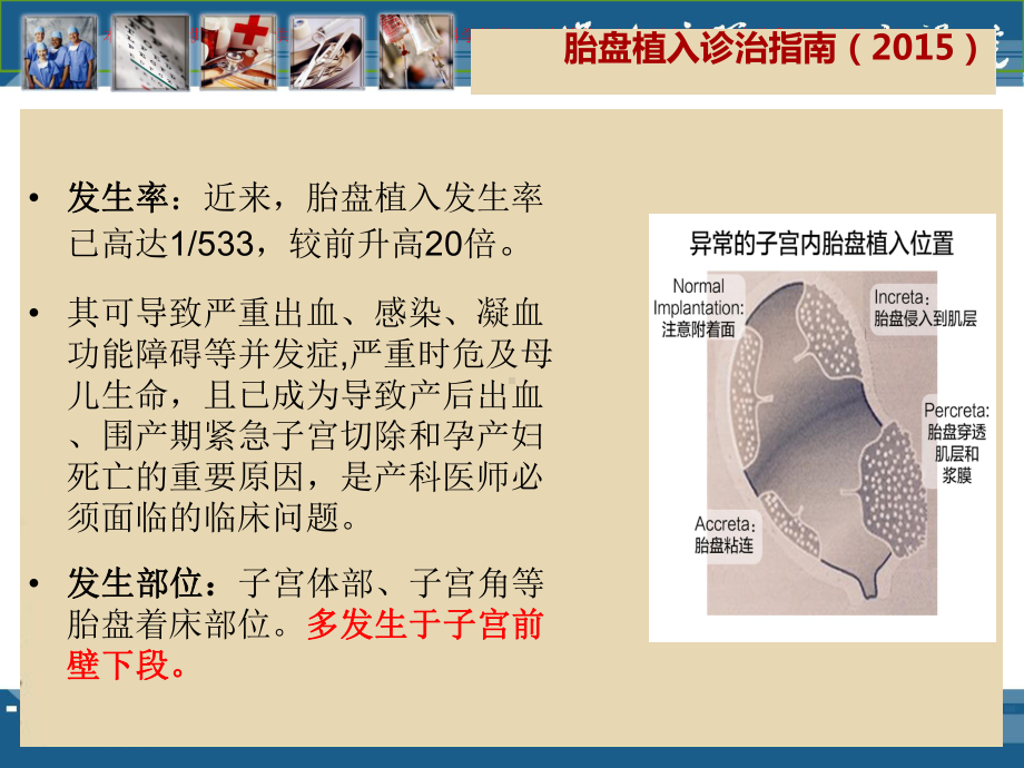 胎盘植入诊治指南培训课件.ppt_第3页