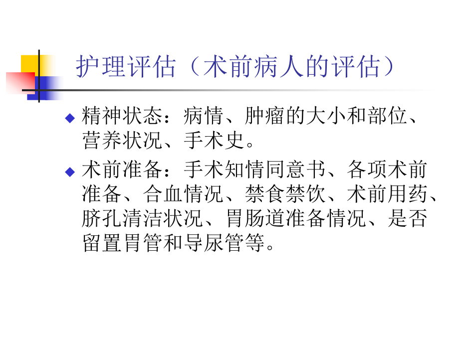 腹腔镜下右半结肠切除术PPT课件.ppt_第2页