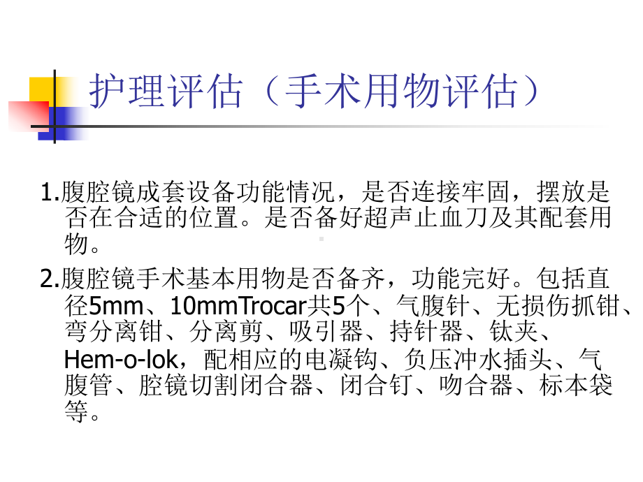 腹腔镜下右半结肠切除术PPT课件.ppt_第3页