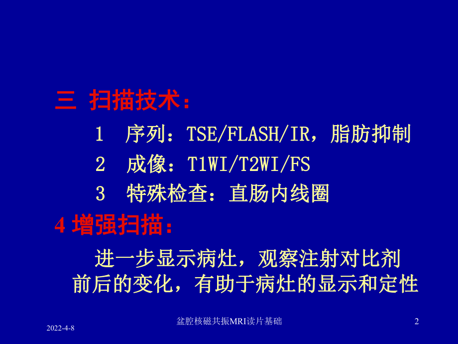 盆腔核磁共振MRI读片基础培训课件.ppt_第2页